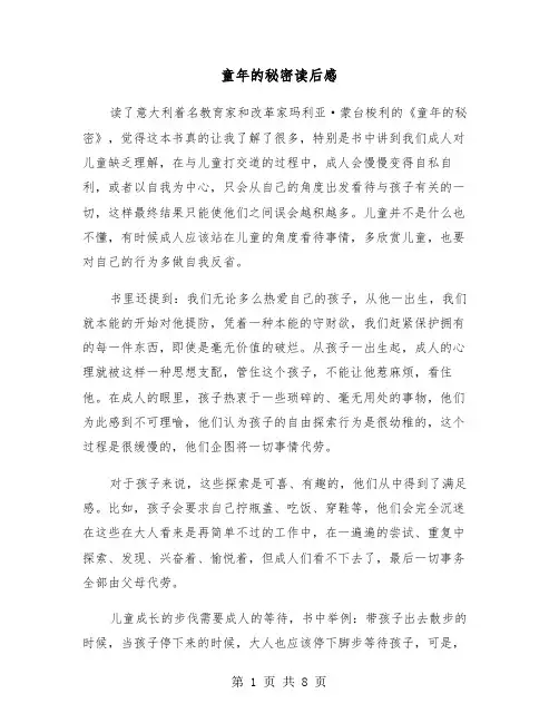 童年的秘密读后感(5篇)