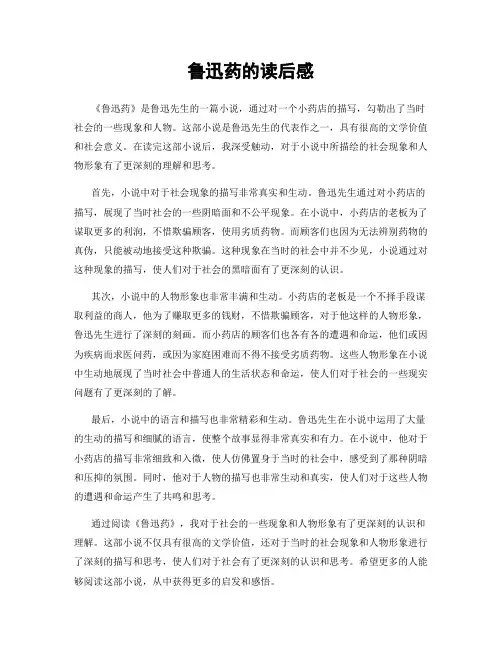 鲁迅药的读后感