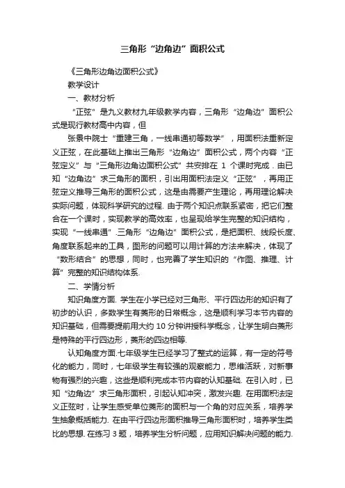 三角形“边角边”面积公式
