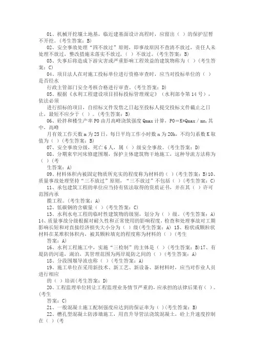水利施工员A卷考生答案