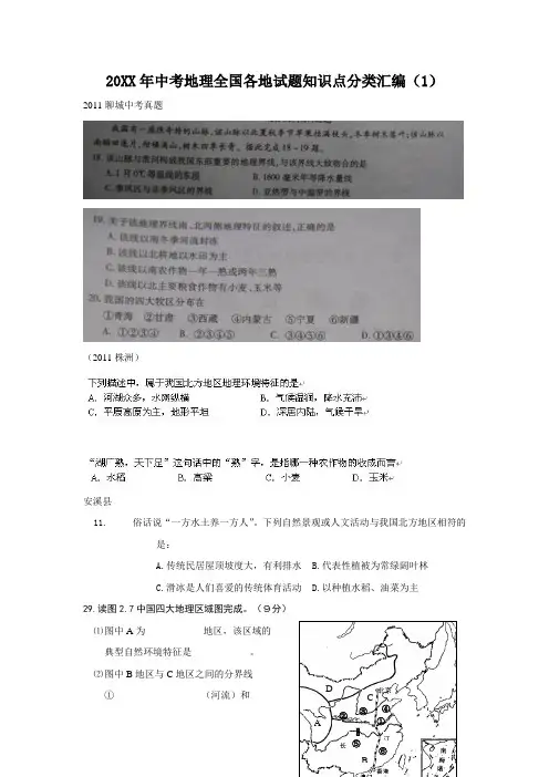中考地理全国各地试题知识点分类汇编 