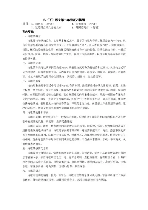 九(下)语文第二单元提纲