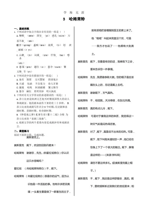 第一单元 3 哈姆莱特 同步练测(人教版必修4).pptx