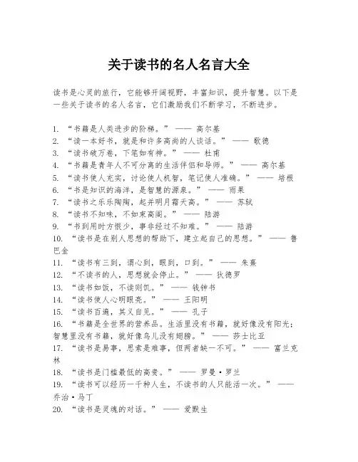 关于读书的名人名言大全