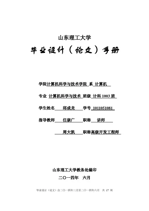 毕业设计(论文)手册【范本模板】
