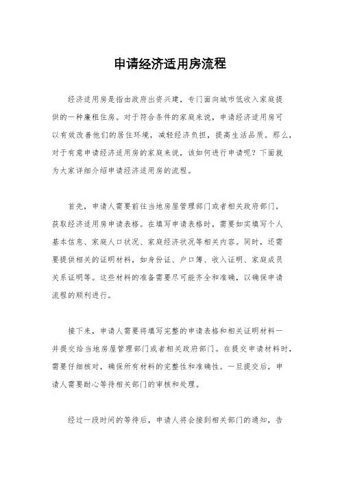 申请经济适用房流程