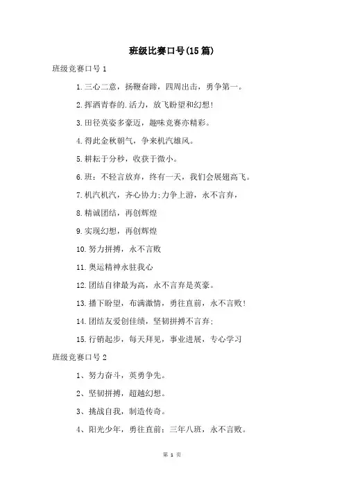 班级比赛口号(15篇)