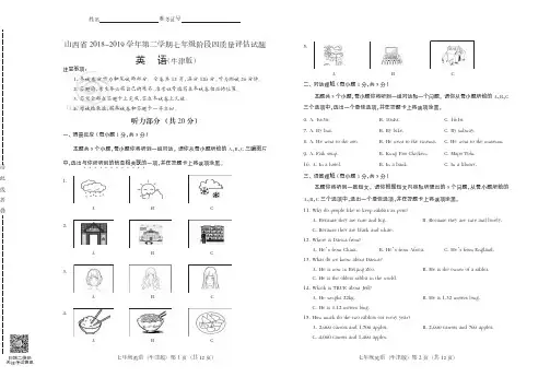 山西省2018-2019学年第二学期七年级阶段四质量评估试题·英语(牛津版)·试题+听力材料+答案