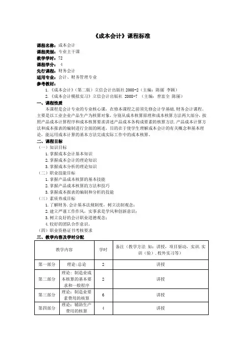 成本会计课程标准