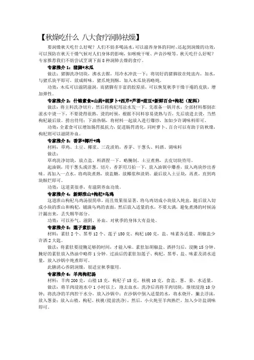 秋燥吃什么 八大食疗润肺祛燥