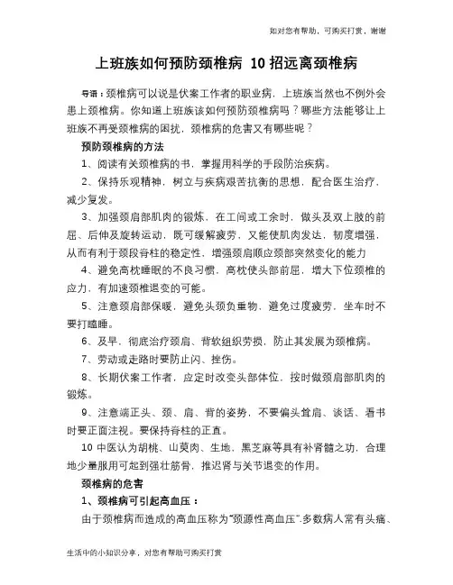 上班族如何预防颈椎病 10招远离颈椎病