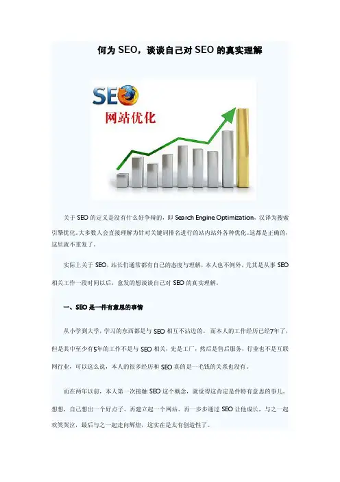 何为SEO,谈谈自己对SEO的真实理解
