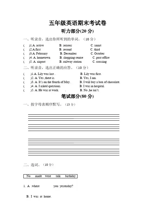 湘少版五年级英语下期末测试试卷.doc