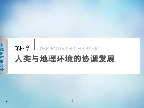 高中地理 4.1《人类面临的主要环境问题》课件 湘教版必修2