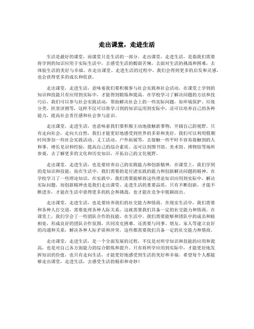 走出课堂,走进生活