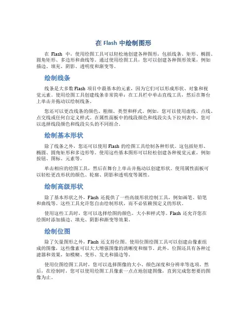在flash中绘制图形