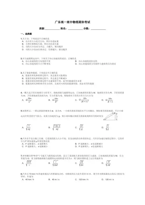 广东高一高中物理期末考试带答案解析
