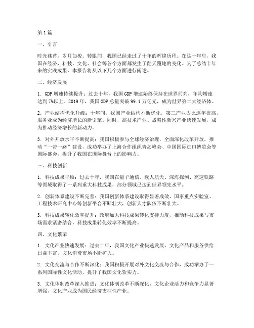 十年变化的实践报告总结(2篇)