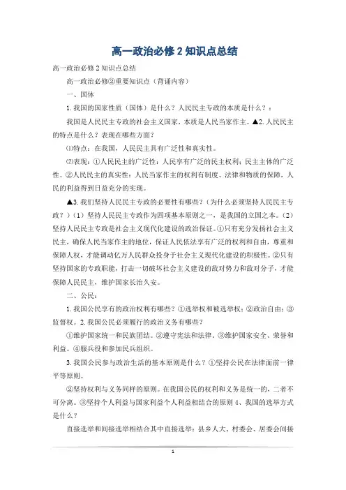 高一政治必修2知识点总结
