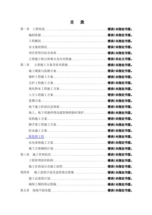 万达广场项目施工组织设计