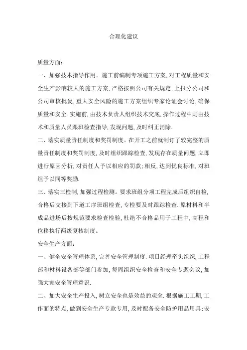 土建类施工合理化建议
