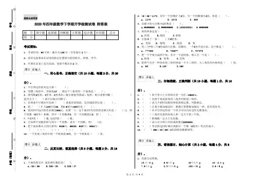 2020年四年级数学下学期开学检测试卷 附答案