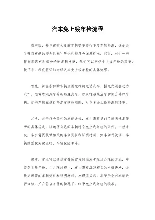 汽车免上线年检流程