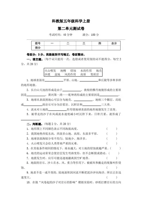 科教版五年级科学上册第二单元测试卷含答案