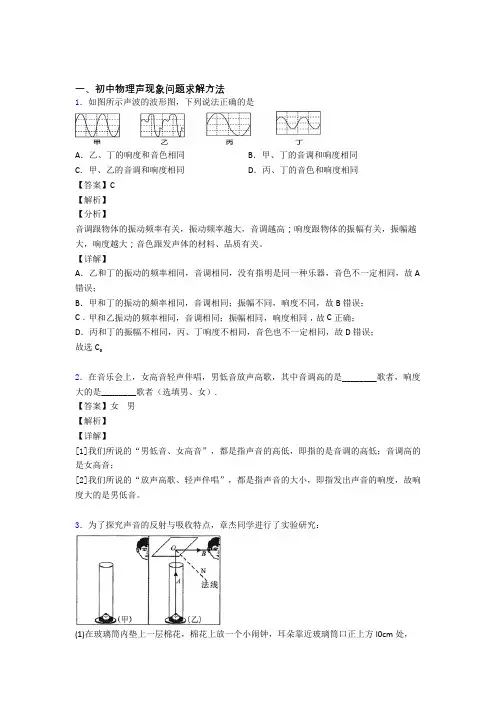 2020-2021中考物理 声现象问题求解综合试题含答案