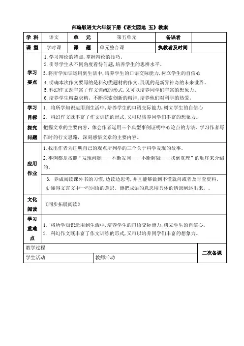 部编版语文六年级下册《语文园地 五》教案