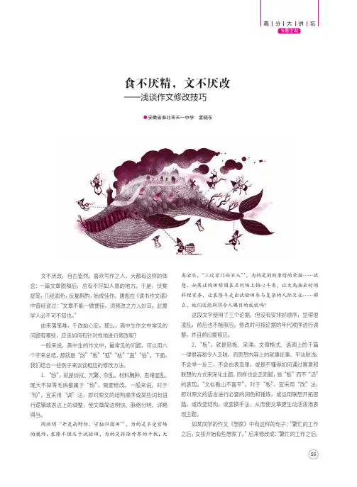 食不厌精,文不厌改——浅谈作文修改技巧