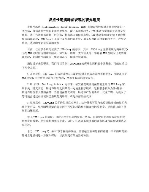 炎症性肠病肺部表现的研究进展