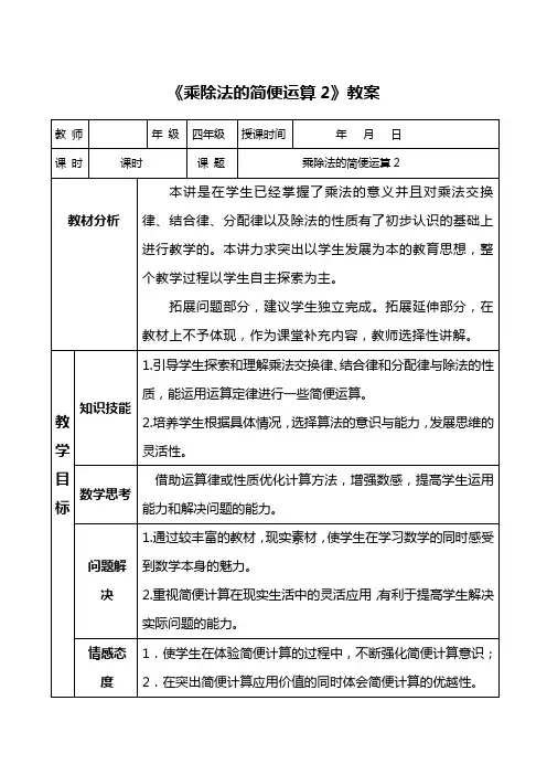 乘除法的简便运算(教案)-四年级下册数学人教版