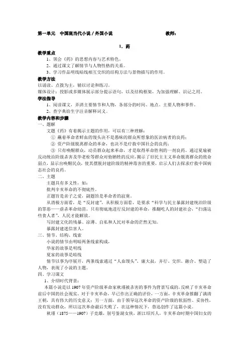 人教版高中语文第四册第1、4单元教案