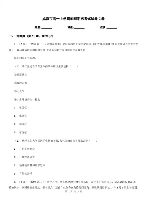 成都市高一上学期地理期末考试试卷C卷