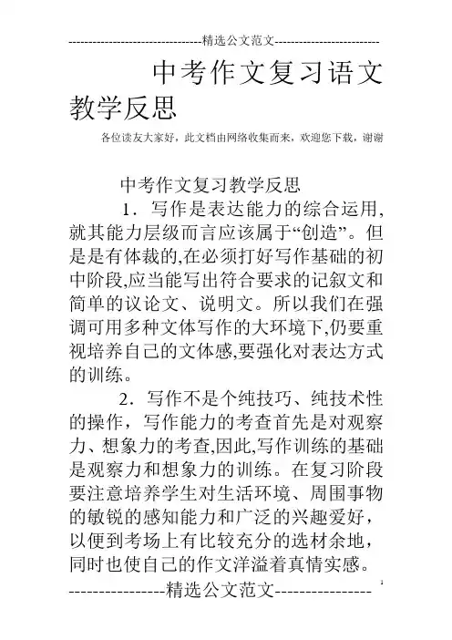 中考作文复习语文教学反思