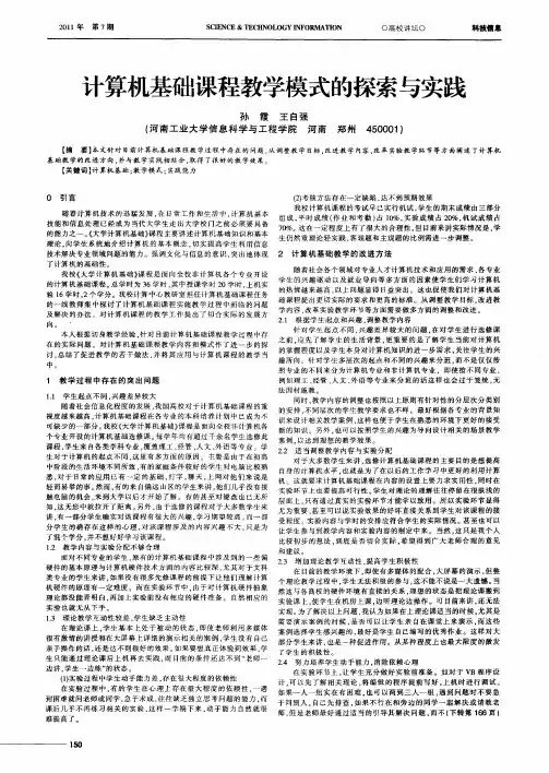 计算机基础课程教学模式的探索与实践