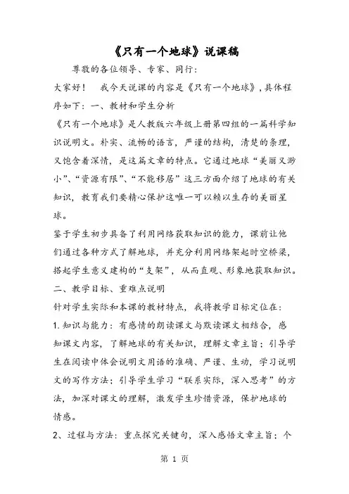 《只有一个地球》说课稿