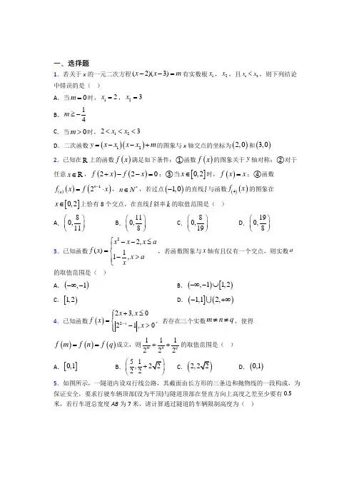 最新北师大版高中数学必修一第四单元《函数应用》检测(答案解析)
