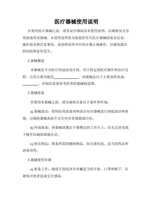 医疗器械使用说明