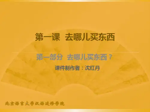 《成功之路+进步篇+听和说2》第1课课件