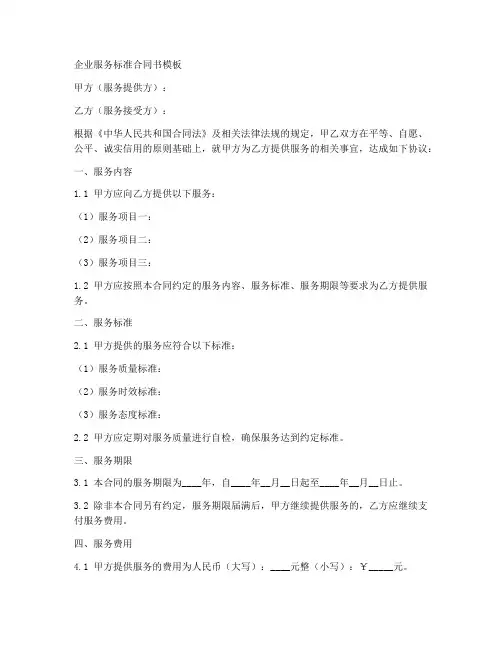 企业服务标准合同书模板