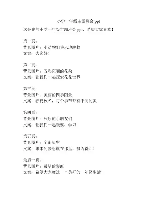 小学一年级主题班会ppt