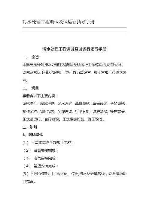 -污水处理调试指导手册