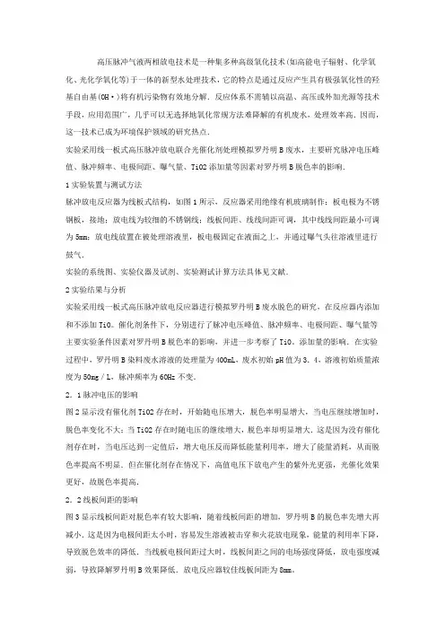 脉冲放电