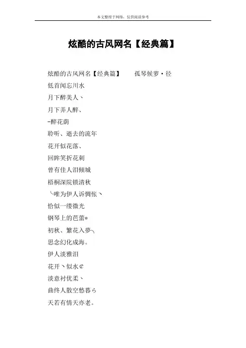 炫酷的古风网名【经典篇】