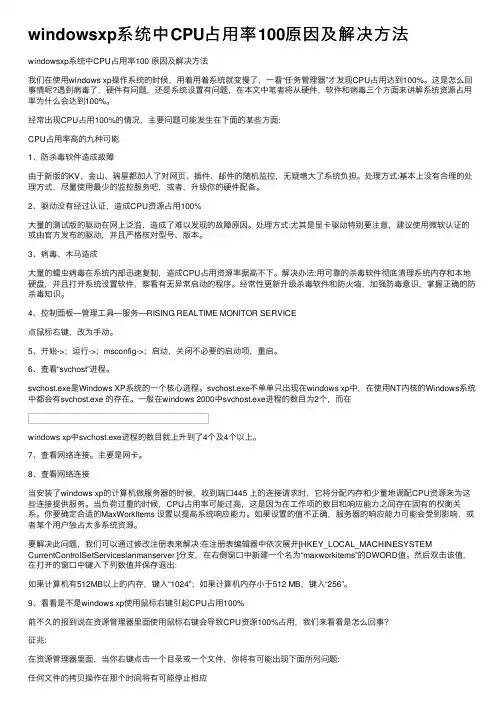 windowsxp系统中CPU占用率100原因及解决方法