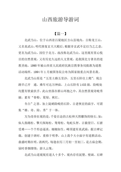 山西旅游导游词