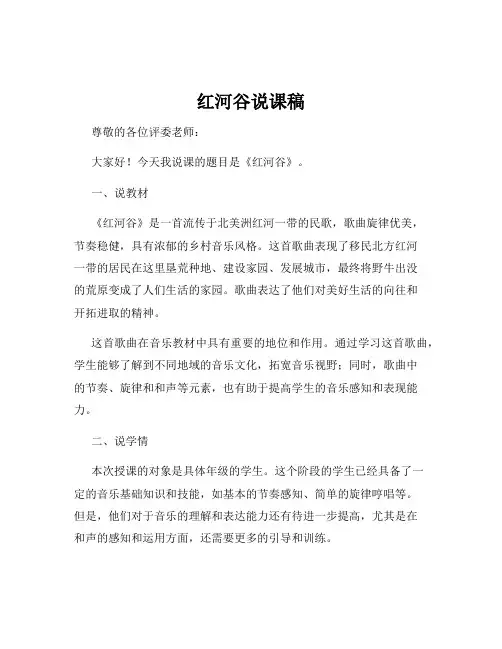 红河谷说课稿