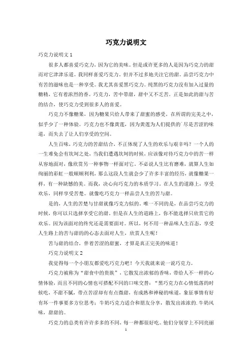 巧克力说明文